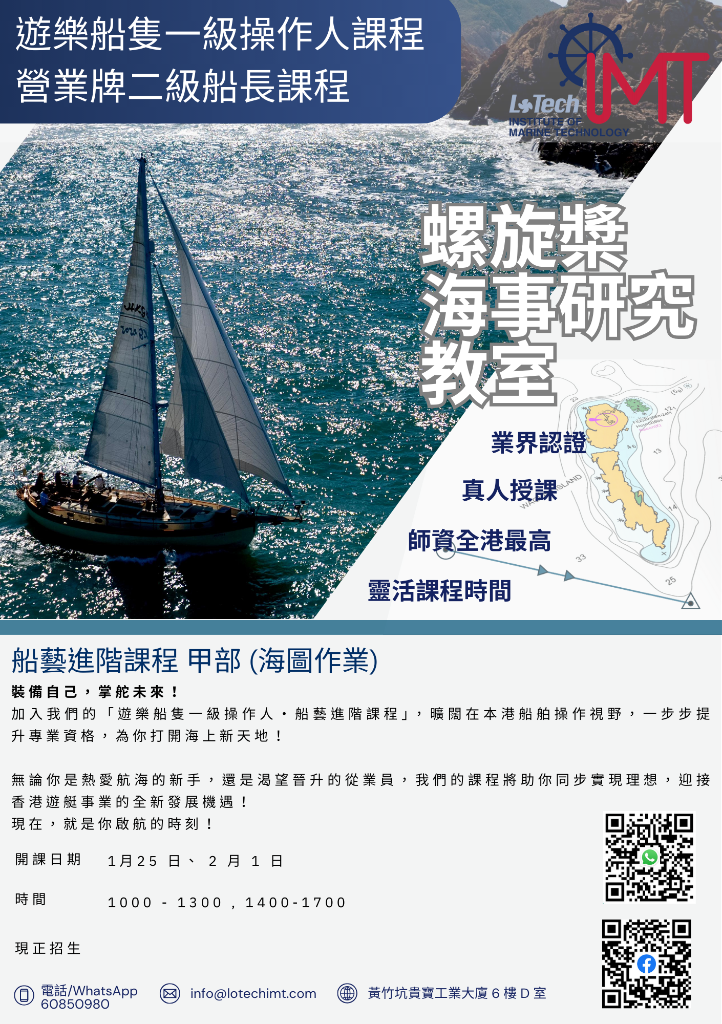 遊樂船隻一級操作人/營業牌二級船長導向課程